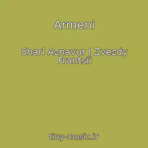 کاور آهنگ Armeni از Sharl Aznavur I Zvezdy Frantsii