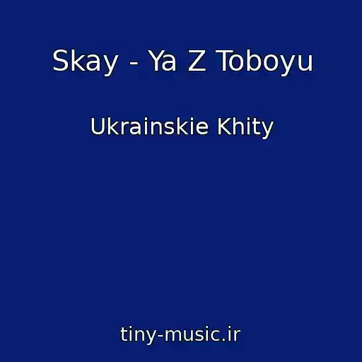 کاور آهنگ Skay - Ya Z Toboyu از Ukrainskie Khity