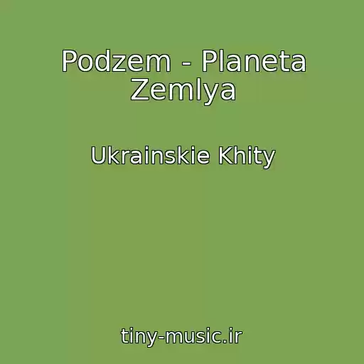 کاور آهنگ Podzem - Planeta Zemlya از Ukrainskie Khity