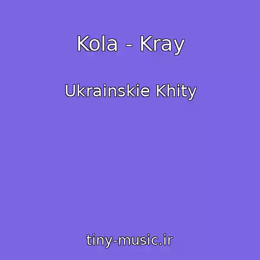 کاور آهنگ Kola - Kray از Ukrainskie Khity