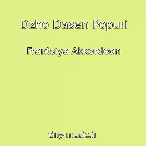 کاور آهنگ Dzho Dasen Popuri از Frantsiya Akkordeon