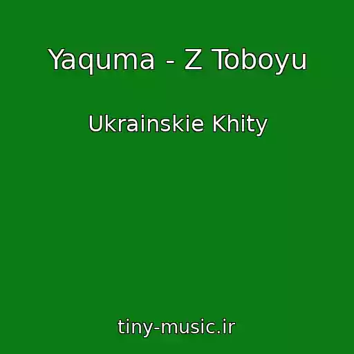 کاور آهنگ Yaquma - Z Toboyu از Ukrainskie Khity