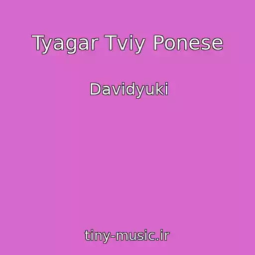 کاور آهنگ Tyagar Tvіy Ponese از Davidyuki