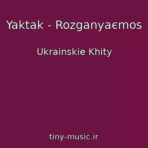 کاور آهنگ Yaktak - Rozganyaєmos از Ukrainskie Khity