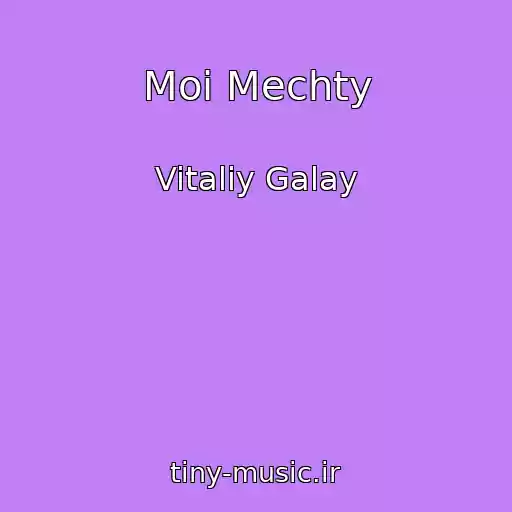 کاور آهنگ Moi Mechty از Vitaliy Galay