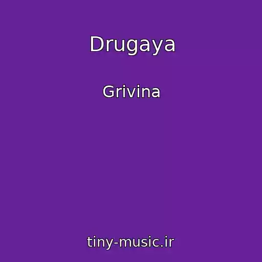 کاور آهنگ Drugaya از Grivina