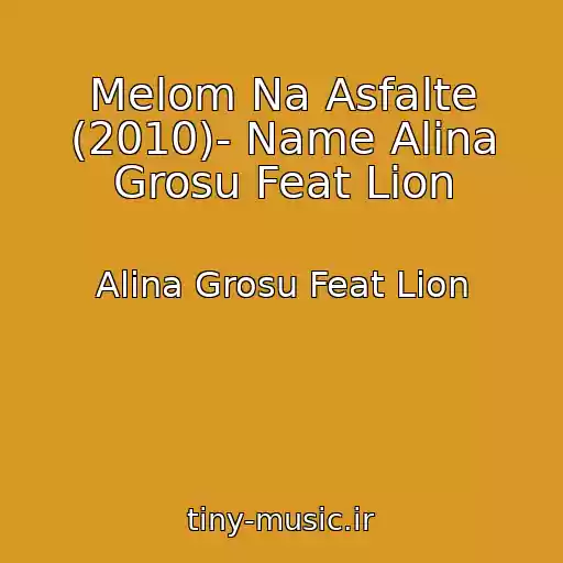 کاور آهنگ Melom Na Asfalte (2010)- Name Alina Grosu Feat Lion از Alina Grosu Feat Lion