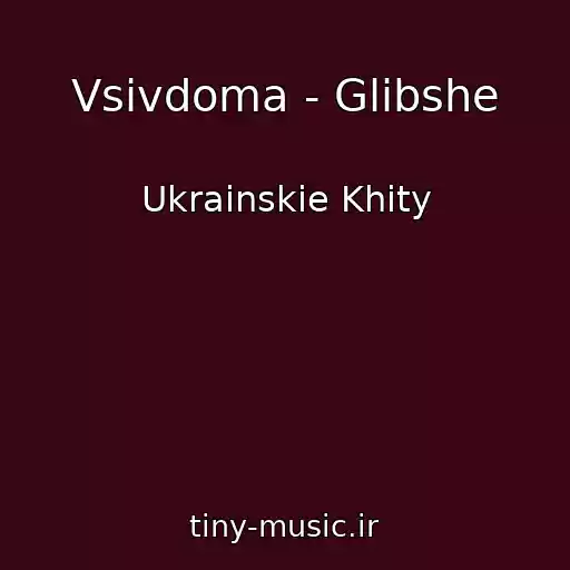 کاور آهنگ Vsivdoma - Glibshe از Ukrainskie Khity