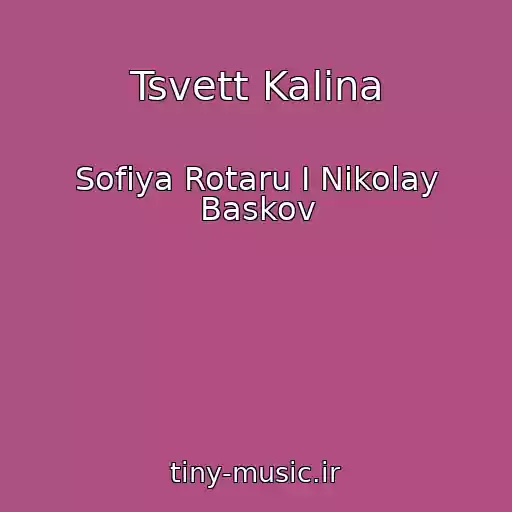 کاور آهنگ Tsvett Kalina از Sofiya Rotaru I Nikolay Baskov