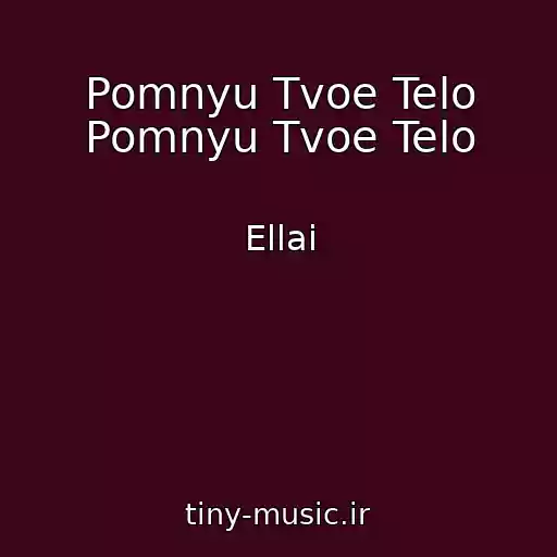کاور آهنگ Pomnyu Tvoe Telo Pomnyu Tvoe Telo از Ellai
