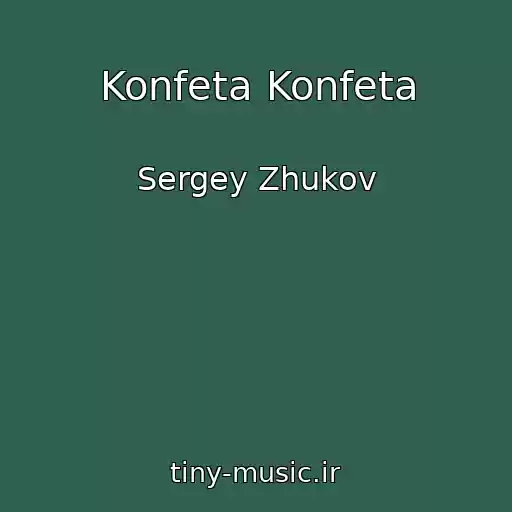 کاور آهنگ Konfeta Konfeta از Sergey Zhukov