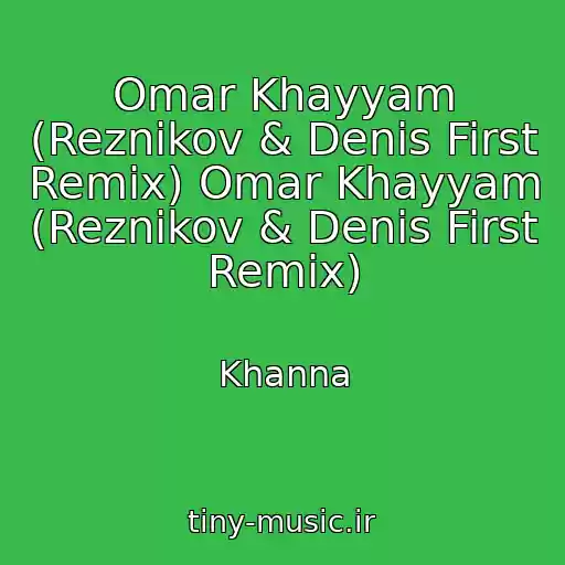 کاور آهنگ Omar Khayyam (Reznikov & Denis First Remix) Omar Khayyam (Reznikov & Denis First Remix) از Khanna