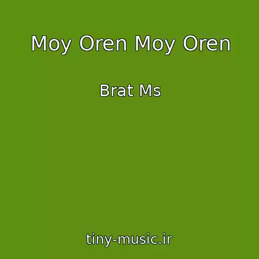 کاور آهنگ Moy Oren Moy Oren از Brat Ms