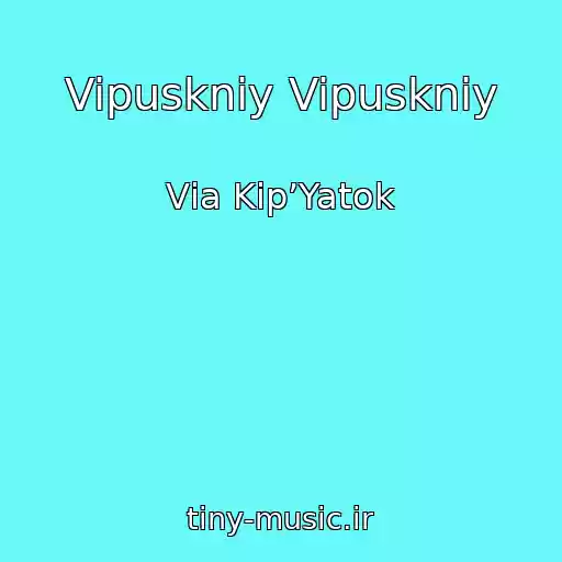 کاور آهنگ Vipuskniy Vipuskniy از Vіa Kіp’Yatok