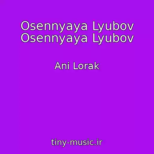 کاور آهنگ Osennyaya Lyubov Osennyaya Lyubov از Ani Lorak