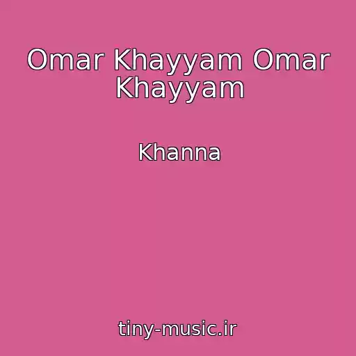کاور آهنگ Omar Khayyam Omar Khayyam از Khanna
