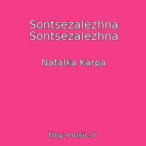 کاور آهنگ Sontsezalezhna Sontsezalezhna از Natalka Karpa