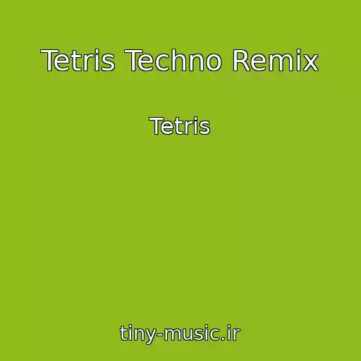 کاور آهنگ Tetris Techno Remix از Tetris