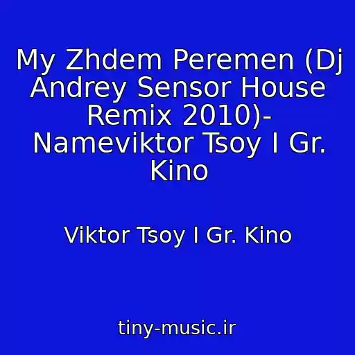 کاور آهنگ My Zhdem Peremen (Dj Andrey Sensor House Remix 2010)- Nameviktor Tsoy I Gr. Kino از Viktor Tsoy I Gr. Kino