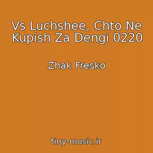 کاور آهنگ Vs Luchshee, Chto Ne Kupish Za Dengi 0220 از Zhak Fresko