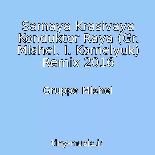 کاور آهنگ Samaya Krasivaya Konduktor Raya (Gr. Mishel, I. Kornelyuk) Remix 2016 از Gruppa Mishel