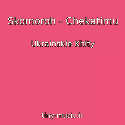 کاور آهنگ Skomoroh - Chekatimu از Ukrainskie Khity
