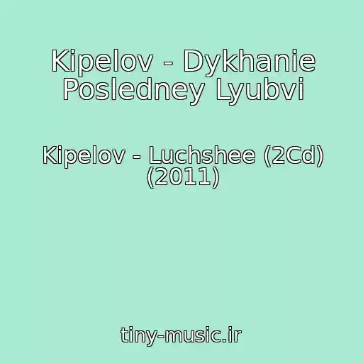 کاور آهنگ Kipelov - Dykhanie Posledney Lyubvi از Kipelov - Luchshee (2Cd) (2011)