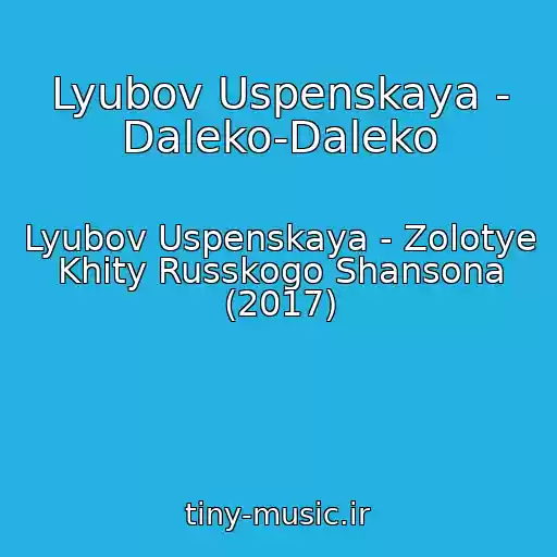 کاور آهنگ Lyubov Uspenskaya - Daleko-Daleko از Lyubov Uspenskaya - Zolotye Khity Russkogo Shansona (2017)