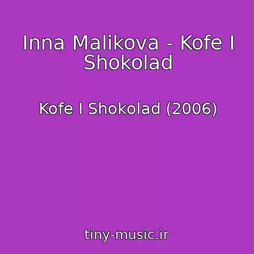 کاور آهنگ Inna Malikova - Kofe I Shokolad از Kofe I Shokolad (2006)