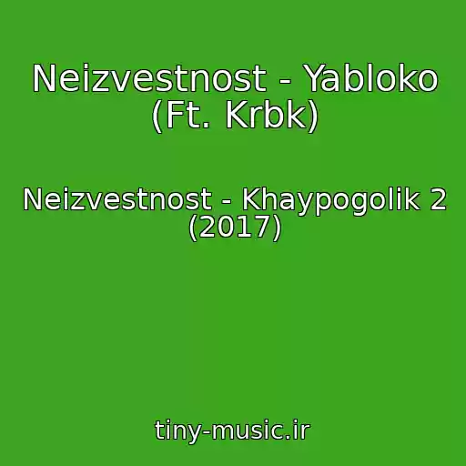 کاور آهنگ Neizvestnost - Yabloko (Ft. Krbk) از Neizvestnost - Khaypogolik 2 (2017)