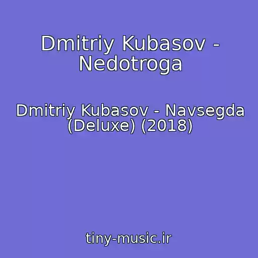 کاور آهنگ Dmitriy Kubasov - Nedotroga از Dmitriy Kubasov - Navsegda (Deluxe) (2018)
