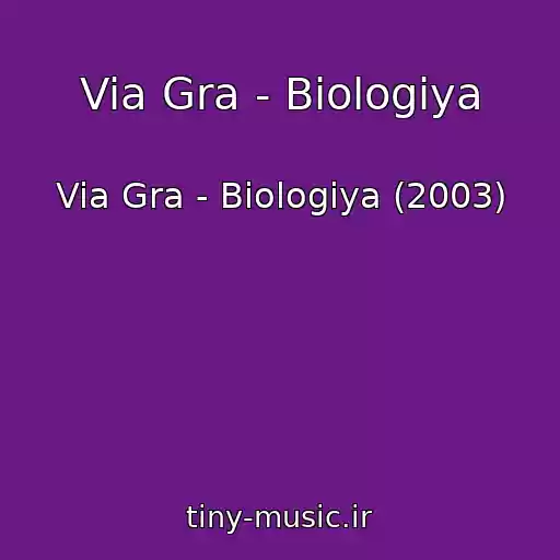 کاور آهنگ Via Gra - Biologiya از Via Gra - Biologiya (2003)