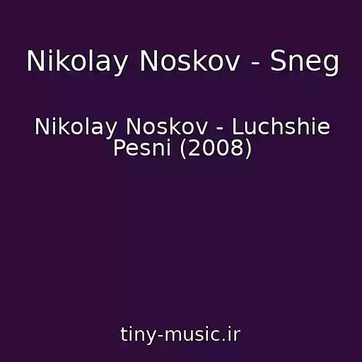 کاور آهنگ Nikolay Noskov - Sneg از Nikolay Noskov - Luchshie Pesni (2008)