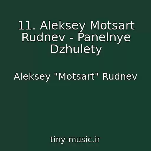 کاور آهنگ 11. Aleksey Motsart Rudnev - Panelnye Dzhulety از Aleksey "Motsart" Rudnev