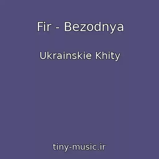 کاور آهنگ Fir - Bezodnya از Ukrainskie Khity
