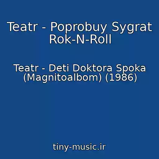 کاور آهنگ Teatr - Poprobuy Sygrat Rok-N-Roll از Teatr - Deti Doktora Spoka (Magnitoalbom) (1986)