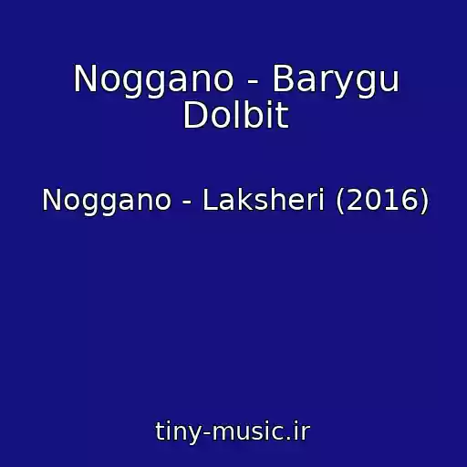کاور آهنگ Noggano - Barygu Dolbit از Noggano - Laksheri (2016)