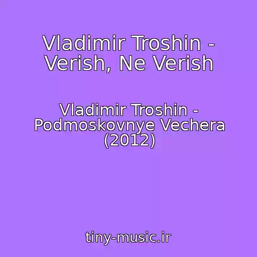 کاور آهنگ Vladimir Troshin - Verish, Ne Verish از Vladimir Troshin - Podmoskovnye Vechera (2012)