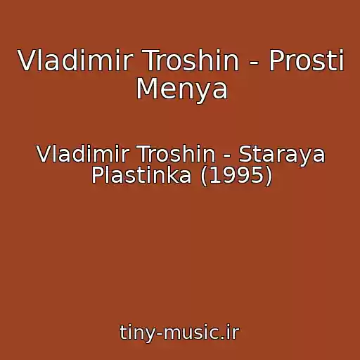 کاور آهنگ Vladimir Troshin - Prosti Menya از Vladimir Troshin - Staraya Plastinka (1995)