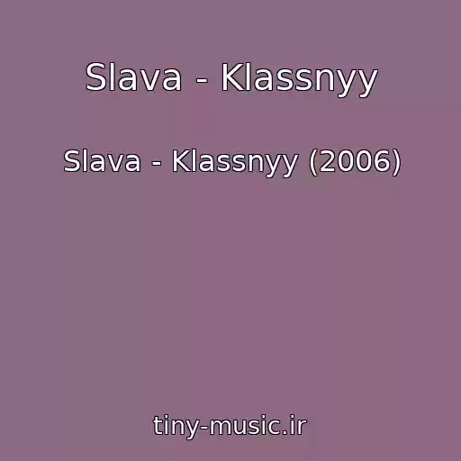 کاور آهنگ Slava - Klassnyy از Slava - Klassnyy (2006)