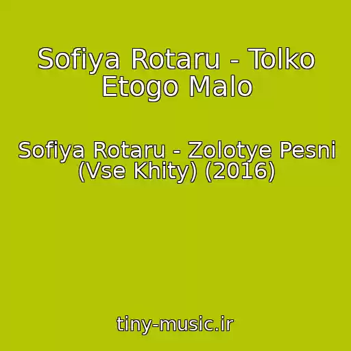 کاور آهنگ Sofiya Rotaru - Tolko Etogo Malo از Sofiya Rotaru - Zolotye Pesni (Vse Khity) (2016)