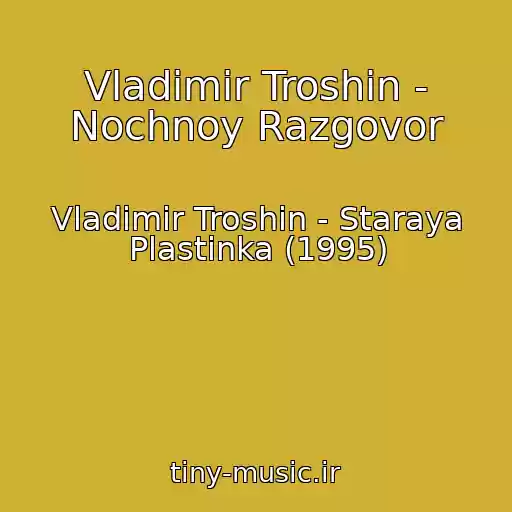 کاور آهنگ Vladimir Troshin - Nochnoy Razgovor از Vladimir Troshin - Staraya Plastinka (1995)