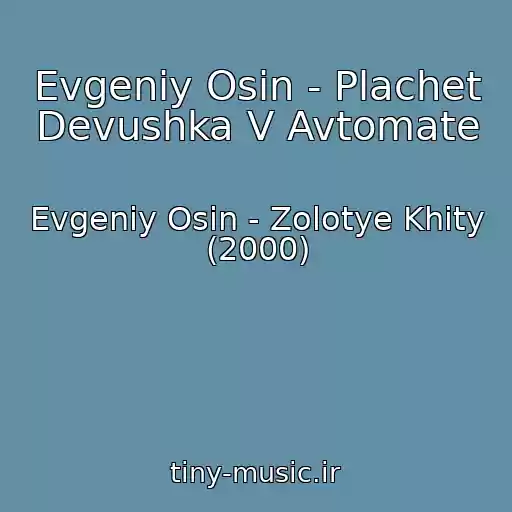 کاور آهنگ Evgeniy Osin - Plachet Devushka V Avtomate از Evgeniy Osin - Zolotye Khity (2000)