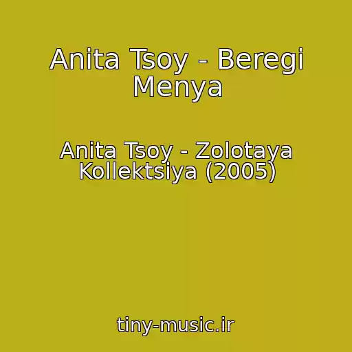 کاور آهنگ Anita Tsoy - Beregi Menya از Anita Tsoy - Zolotaya Kollektsiya (2005)