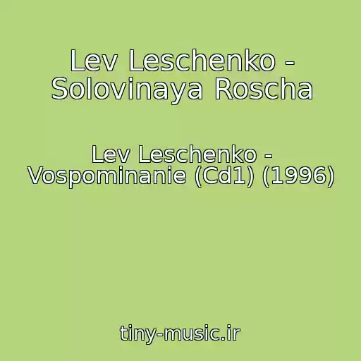 کاور آهنگ Lev Leschenko - Solovinaya Roscha از Lev Leschenko - Vospominanie (Cd1) (1996)
