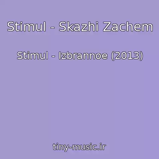 کاور آهنگ Stimul - Skazhi Zachem از Stimul - Izbrannoe (2013)