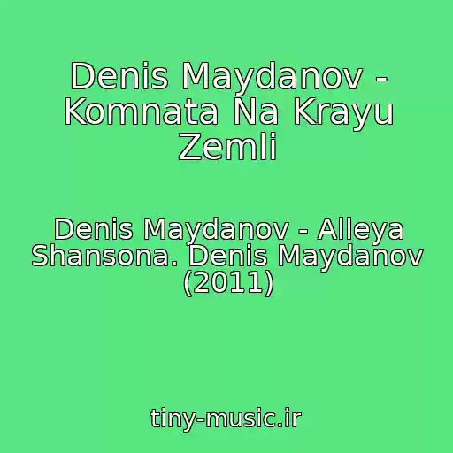 کاور آهنگ Denis Maydanov - Komnata Na Krayu Zemli از Denis Maydanov - Alleya Shansona. Denis Maydanov (2011)