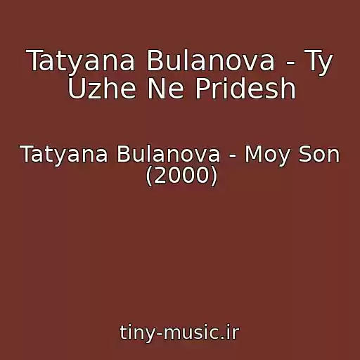کاور آهنگ Tatyana Bulanova - Ty Uzhe Ne Pridesh از Tatyana Bulanova - Moy Son (2000)