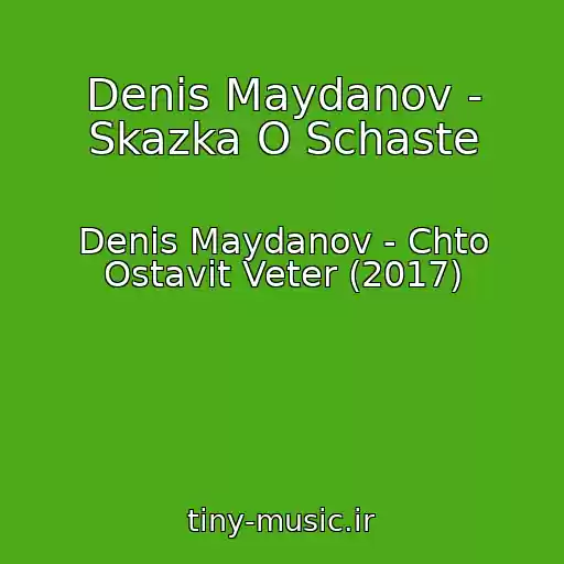 کاور آهنگ Denis Maydanov - Skazka O Schaste از Denis Maydanov - Chto Ostavit Veter (2017)
