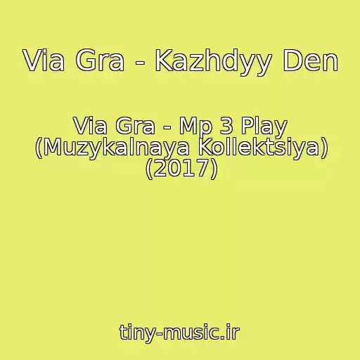 کاور آهنگ Via Gra - Kazhdyy Den از Via Gra - Mp 3 Play (Muzykalnaya Kollektsiya) (2017)